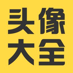 头像大全软件下载安装-头像大全2024最新版下载v3.8.3 安卓版