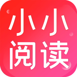 小小阅读app官方正版下载-小小阅读漫画官方免费下载v5.0.2 安卓最新版