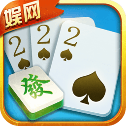 娱网棋牌官方手机版下载-娱网棋牌大连打滚子手机版游戏下载v4.2.5 安卓版