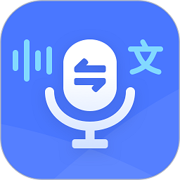 录音转文字通软件下载-录音转文字通app下载v1.3.22 安卓版