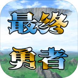异世录之最终勇者下载-异世录之最终勇者游戏下载v0.0.7 安卓版