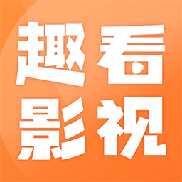趣看影视官方下载-趣看影视APP下载v1.8.0 安卓版
