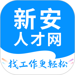 新安人才网app下载-新安人才网手机版下载v4.3.1 官方安卓版