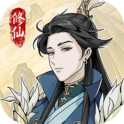 修仙人生模拟器官方正版下载-修仙人生模拟器游戏下载v1.0.1 安卓版