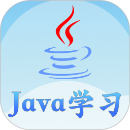 Java语言学习app下载-Java语言学习软件下载v5.2.0 安卓版