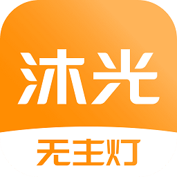 沐光无主灯app下载-沐光智能家居下载v2.2.0 安卓版