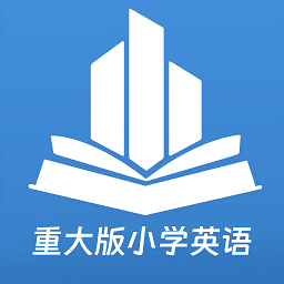 重大版小学英语电子课本app下载-重大版小学英语免费版下载v1.0.1 安卓版