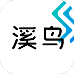 溪鸟快递软件下载-溪鸟app下载v5.1.0 官方安卓最新版