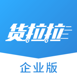 货拉拉企业版app下载安装-货拉拉手机app企业版下载v3.4.41 官方安卓版