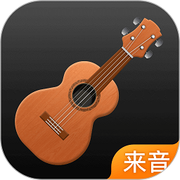 来音尤克里里app下载-来音尤克里里调音器下载v2.1.1 安卓版