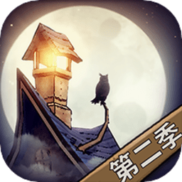 猫头鹰和灯塔下载最新版-猫头鹰和灯塔游戏下载v1.3.4 安卓版