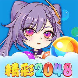 2048球球碰碰乐下载安装-2048球球碰碰乐正版下载v2.3.1 安卓版
