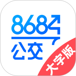 8684公交大字版app下载-8684公交大字版软件下载v1.0.11 安卓版