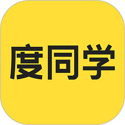度同学软件下载-度同学app下载v2.6.0 安卓版