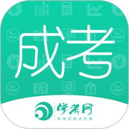 成人高考成考app下载-成人高考成考软件下载v3.8.76 安卓最新版