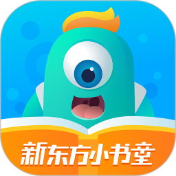 新东方小书童app下载-新东方小书童app官方版下载v3.0.0 安卓版