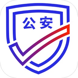 公安一网通办app下载安装-公安一网通办app官方版下载v1.2.32 安卓最新版
