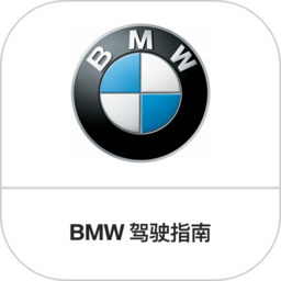 bmw驾驶指南官方下载-宝马驾驶指南app下载v2.6.15 安卓版