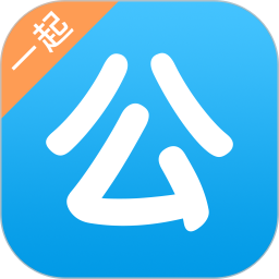 一起公考app下载-一起公考公务员下载v4.65.1 安卓最新版