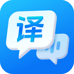 一键语音翻译免费下载-一键语音翻译软件下载v1.8.1.0 安卓版