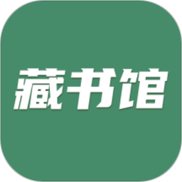 藏书馆app下载-藏书馆借阅2022下载v8.5.9 安卓版