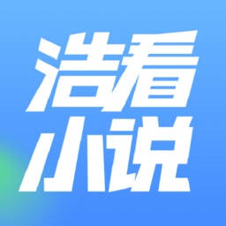 浩看小说app下载-浩看免费小说下载v2.2.2.2 安卓版