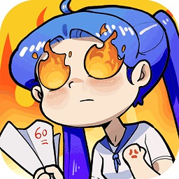 燃烧吧大脑游戏下载-燃烧吧大脑app官方版下载v1.0.0.0 安卓最新版