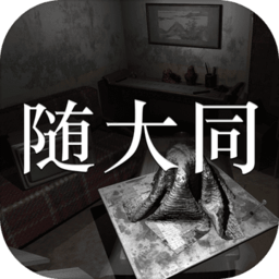 随大同疑案下载-孙美琪疑案随大同游戏下载v1.0.0 安卓版