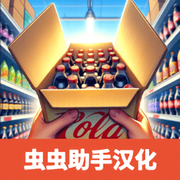 超市模拟器中文版下载-超市模拟器无限金币版无广告下载v10 安卓手机版