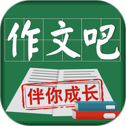作文吧app下载安装-作文吧免费版下载v1.4.4 安卓官方版