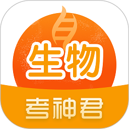 高中生物软件下载-考神君高中生物app下载v2.3.6 安卓手机版