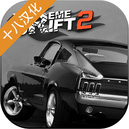 极限漂移2中文版下载-极限漂移2十八汉化组(xtreme drift 2)下载v1.4 安卓中文版