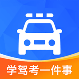 学驾考一件事app下载-学驾考一件事官方下载v0.1.90 安卓版