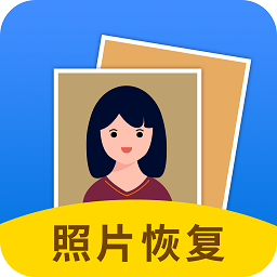 照片恢复大师免费版下载安装-照片恢复大师app下载v7.9.0 安卓版