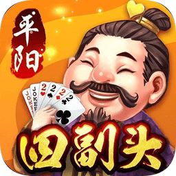 平阳四副头下载手机版-平阳四副头最新版下载v3.3.20230214 安卓版