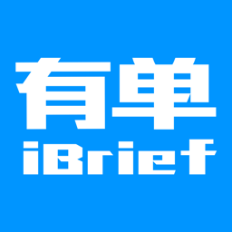 有单最新安卓版下载-有单ibrief app下载v1.4.2 官方版
