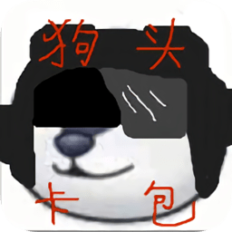 狗头卡包游戏下载安装-狗头卡包模拟器下载v3672068.1.40 安卓最新版