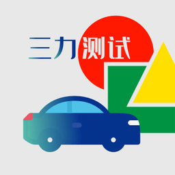 三力测试app下载-三力测试题库2024版下载v1.2.3 安卓版