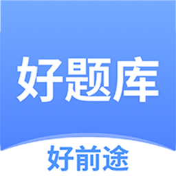 好题库app下载-好前途好题库下载v1.6.0 安卓版