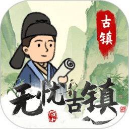 无忧古镇红包版app下载-无忧古镇红包游戏下载v1.0.0.6 安卓版