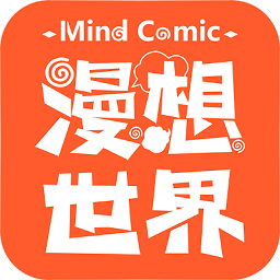 漫想世界app下载-漫想世界官方正版安装(创作版)下载v7.10.0 安卓版
