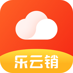 乐云销安卓版下载-乐云销app下载v3.0.17 最新版