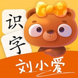 刘小爱识字软件下载-刘小爱识字app下载v2.1.38 安卓版