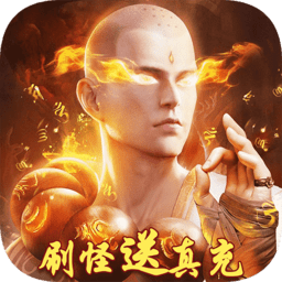 神魔仙尊手游官方下载-神魔仙尊打金仙侠下载v1.0.9 安卓版