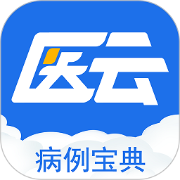 病例宝典软件下载-病例宝典手机版下载v2.6.9 安卓版