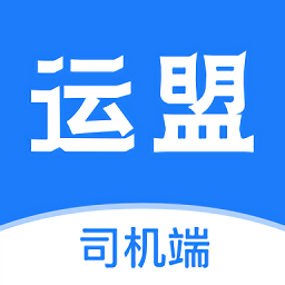 运盟司机端app下载安装-圆通运盟app官方下载v2.9.1 安卓最新版
