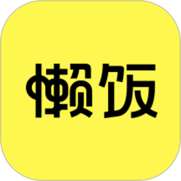 懒饭app下载-懒饭美食app下载v3.0.2 官方安卓版