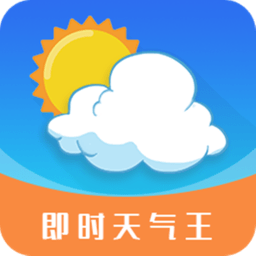 即刻天气王下载安装-即刻天气王最新版本下载v2.8.5 安卓版