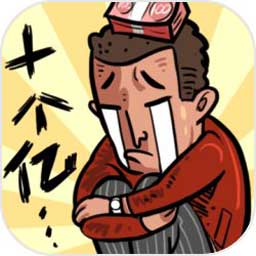 首富特烦恼免费下载-首富特烦恼游戏下载v5.10.9 安卓版