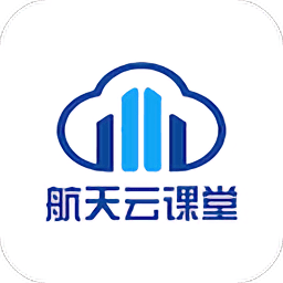 航天云课堂app下载安装-航天云课堂app官方下载v11.8.4 安卓最新版